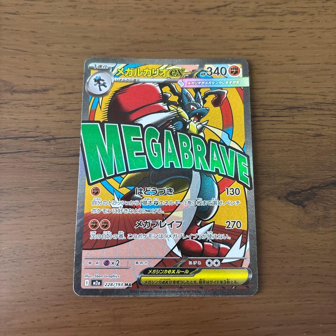 メガルカリオex MA 中国語 エラー ポケモンカード メガドリームex
