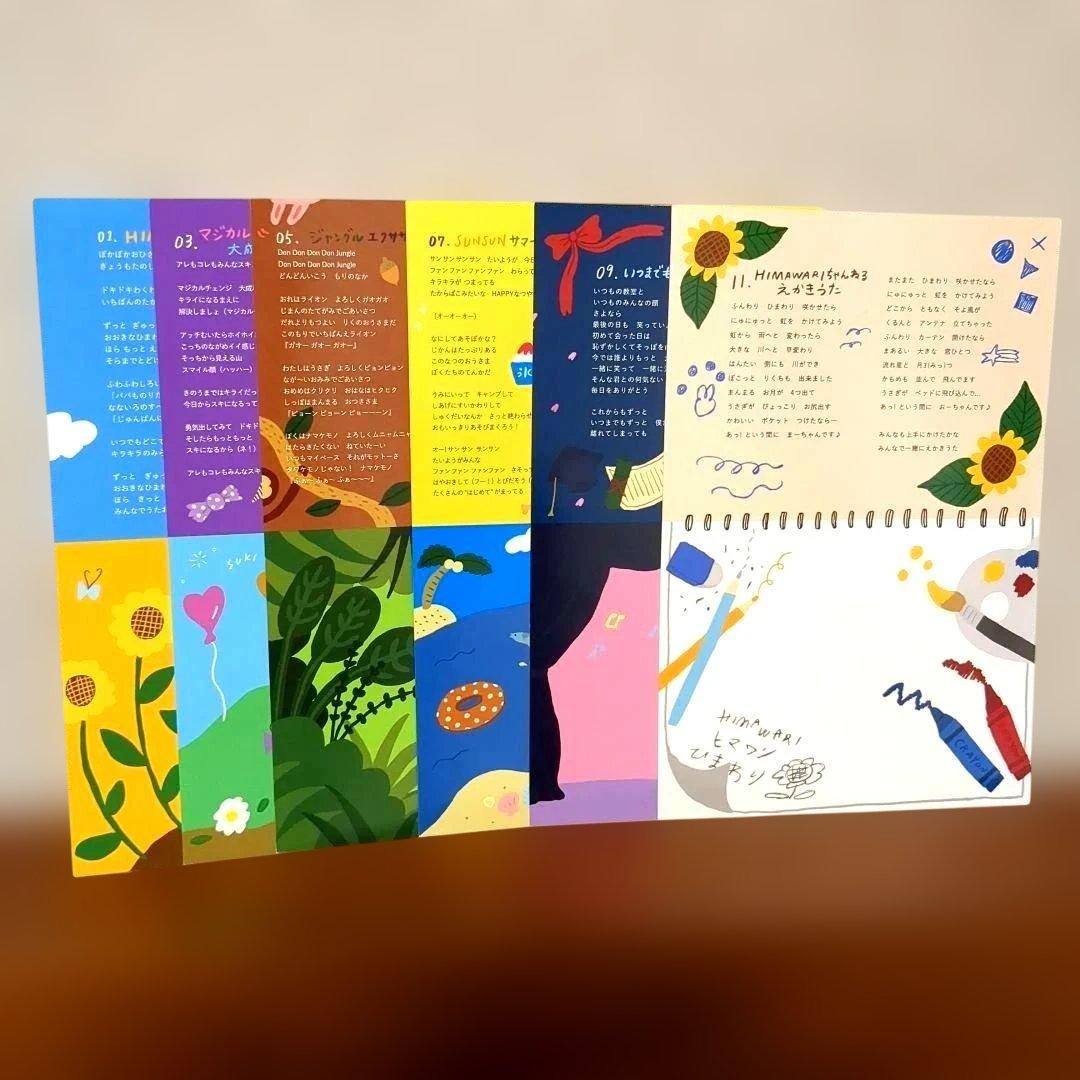 廃盤レア HIMAWARI BESTアルバム ひまわりチャンネル CD - メルカリ