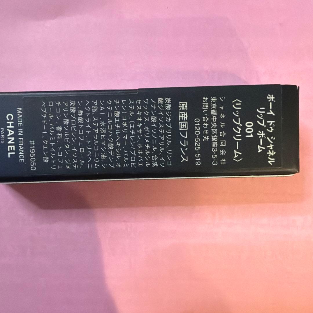 BOY DE CHANEL リップバーム 001 - メルカリ