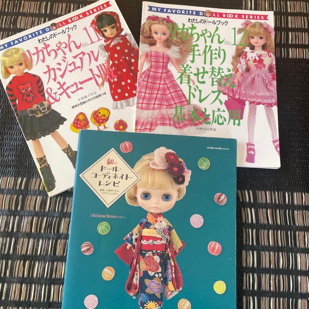 ジェニーちゃん リカちゃん わたしのドールブック ドレス 着物 型紙