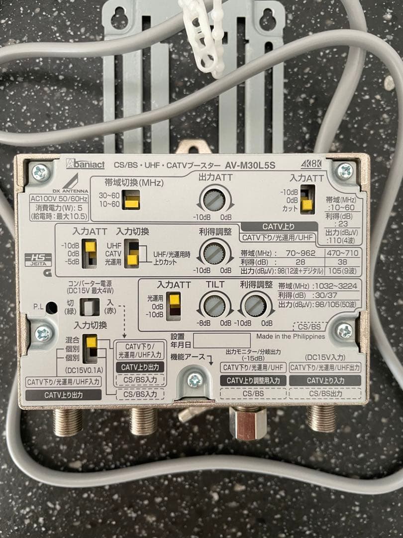 CS BS 混合ブースター Abaniact AV-M30L5S - メルカリ