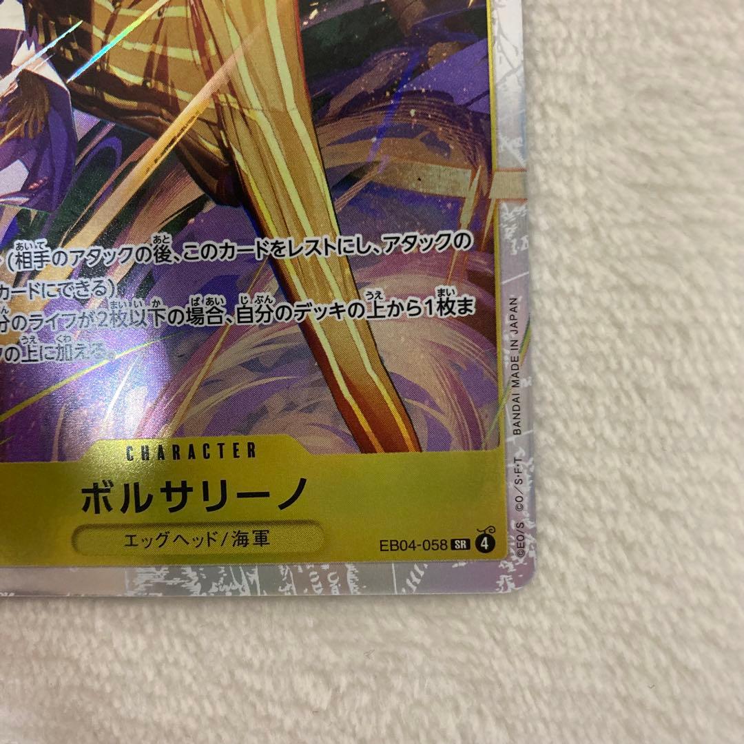 ワンピースカードゲーム エッグヘッドクライシス ボルサリーノ SR
