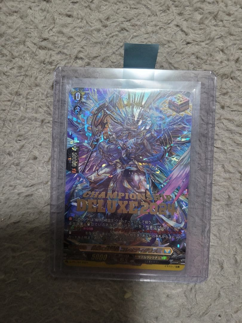 勇烈の賢竜皇　コレオディグラス　デラックス　2024 勇烈の賢竜皇 コレオディグラス デラックス 2024 - メルカリ