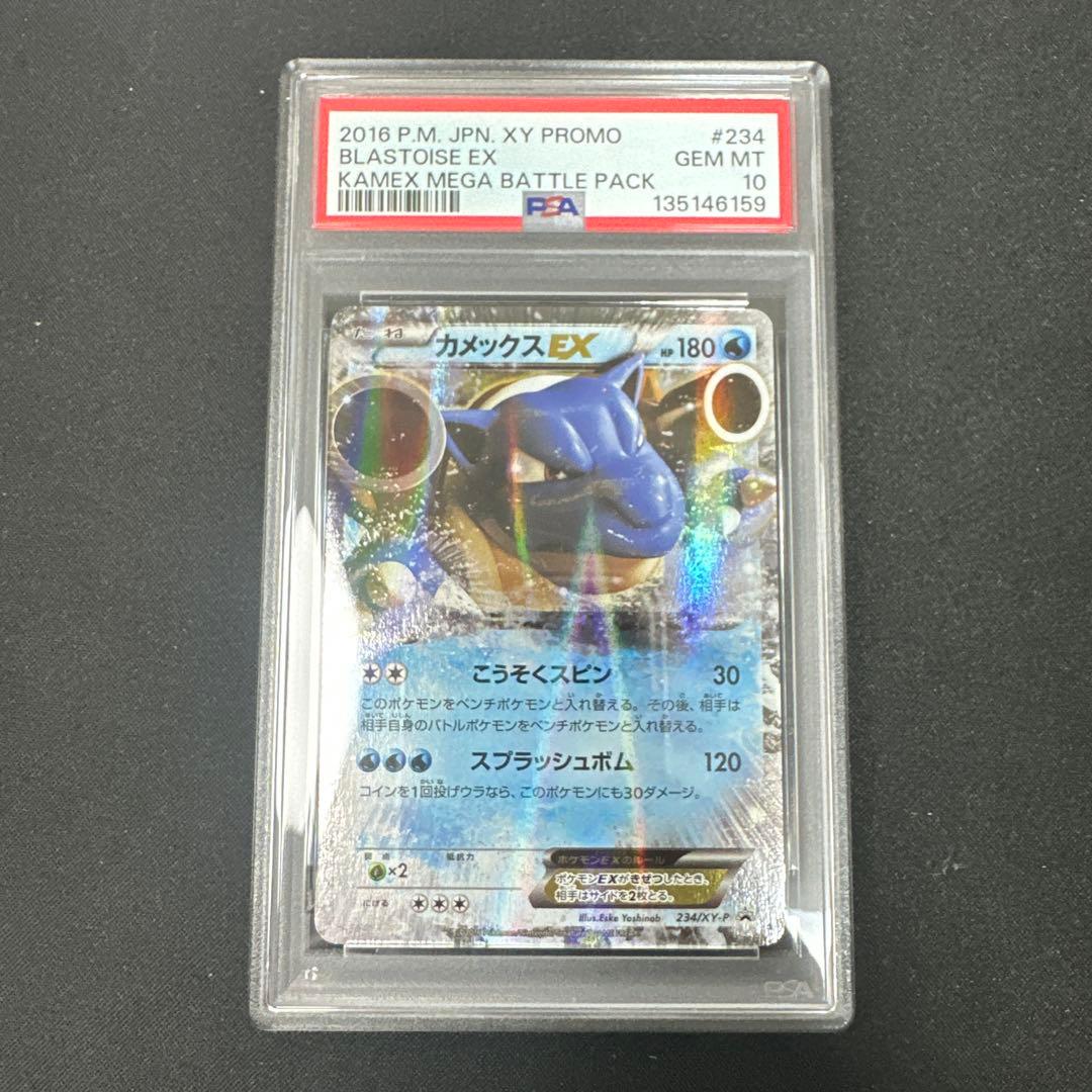 PSA10】カメックスEX 234/XY-P カメックスメガバトル プロモ - メルカリ