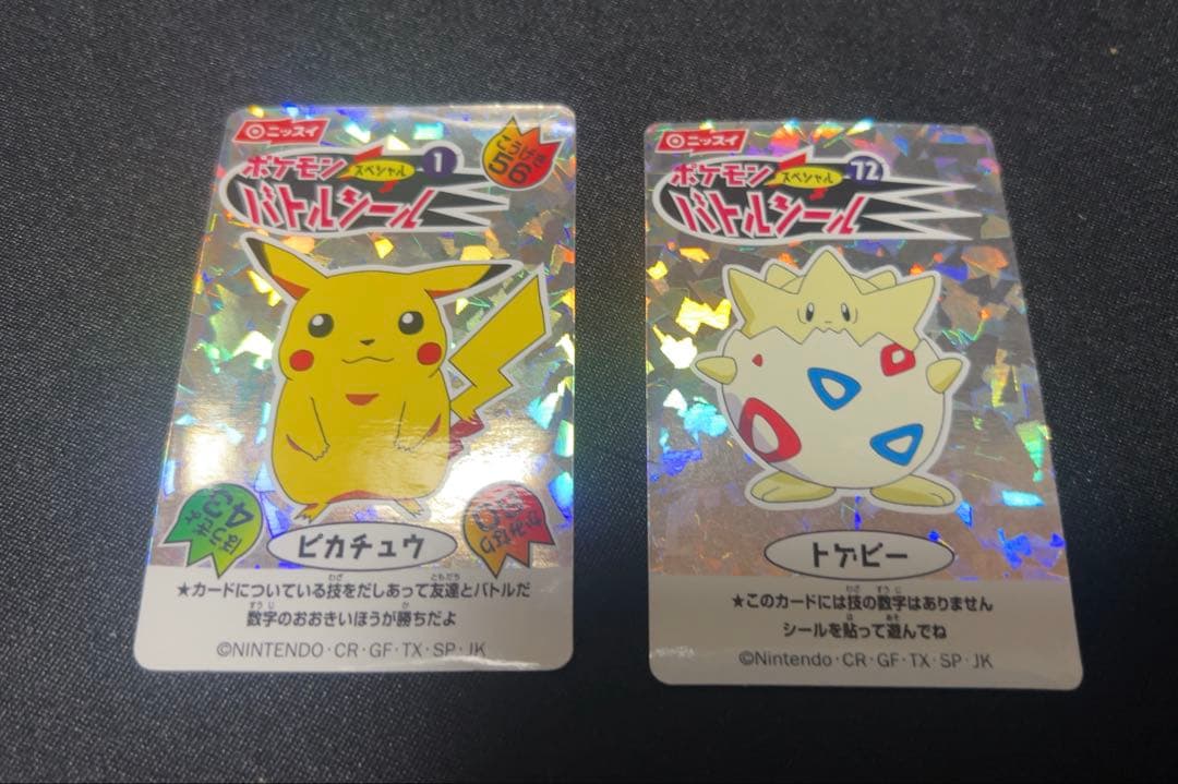 ニッスイ ポケモンバトルシール ピカチュウ、トゲピー - メルカリ