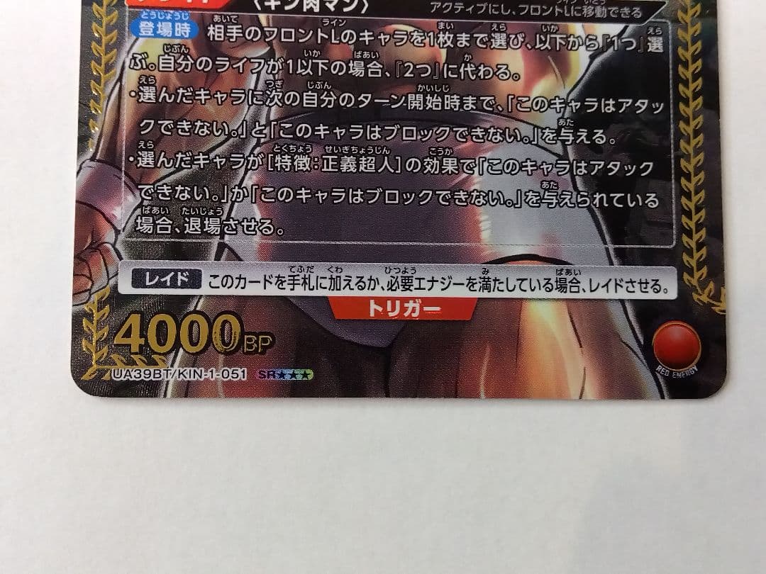 ユニオンアリーナ「キン肉マン」《パラレル》SR★★★（スーパーレア★★★）