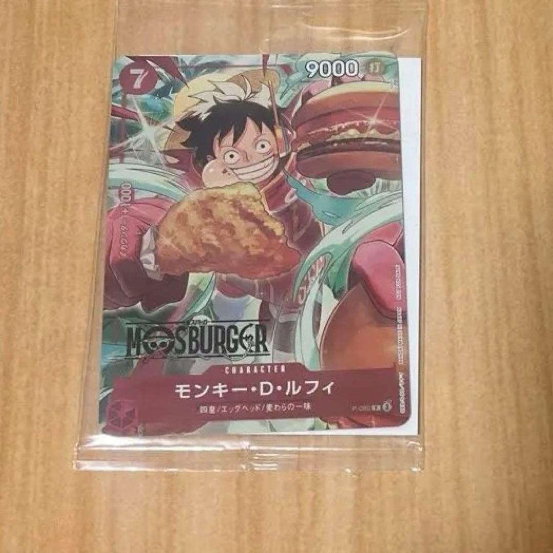 未開封 モスバーガー ワンピースコラボ モンキー・D・ルフィ カード