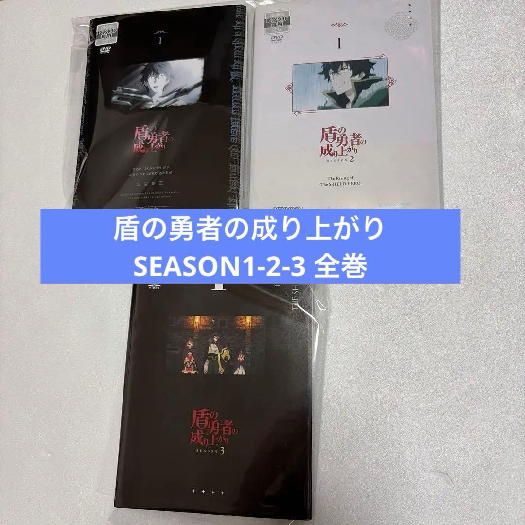 盾の勇者の成り上がり 1-2-3期 全巻セット 全20巻 - メルカリ