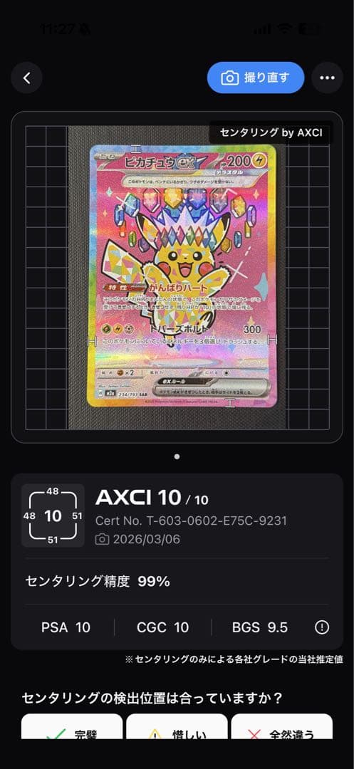 ピカチュウex SAR メガドリームex 美品 センタリング良好 - メルカリ