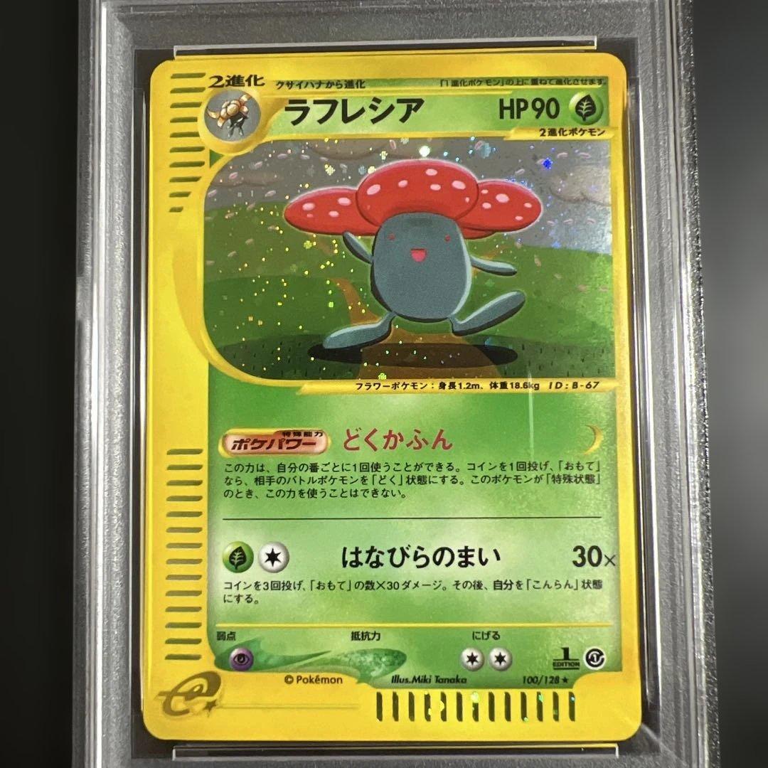 PSA】ポケモンカードe ラフレシア♡オクタン キラ2枚セット - メルカリ