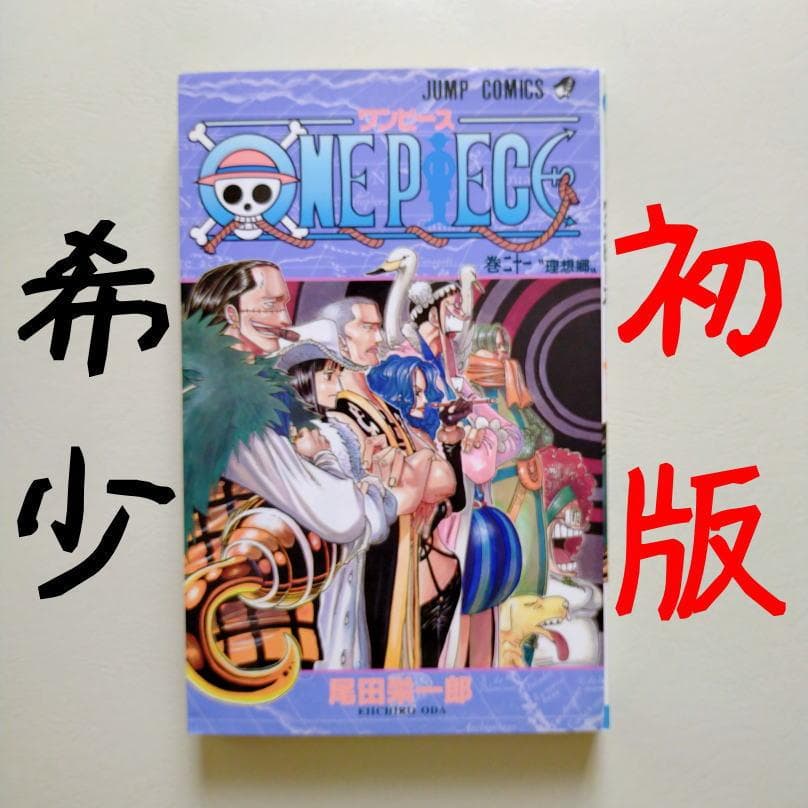 ☆希少！☆『ワンピース』第21巻【初版】 ☆送料無料☆匿名配送