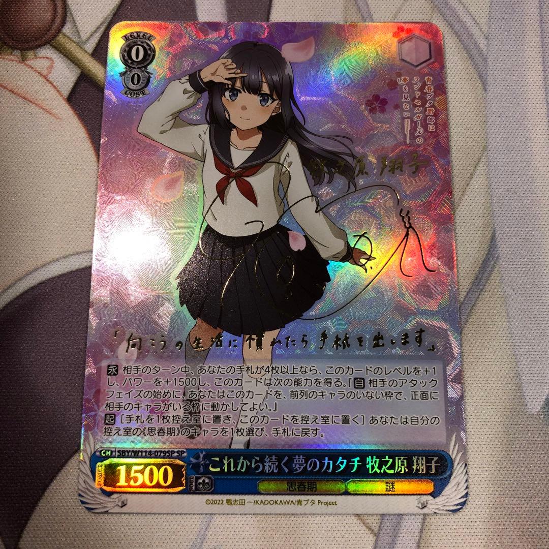 ヴァイスシュヴァルツ これから続く夢のカタチ 牧之原翔子 SP サイン