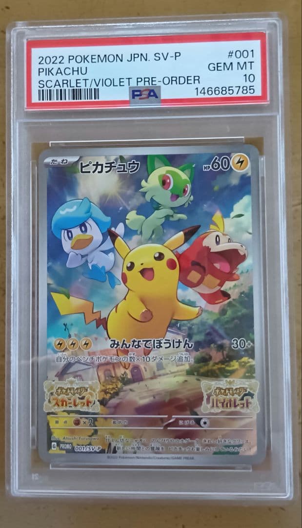 PSA10 ピカチュウ 001/SV-P スカーレット・バイオレット - メルカリ