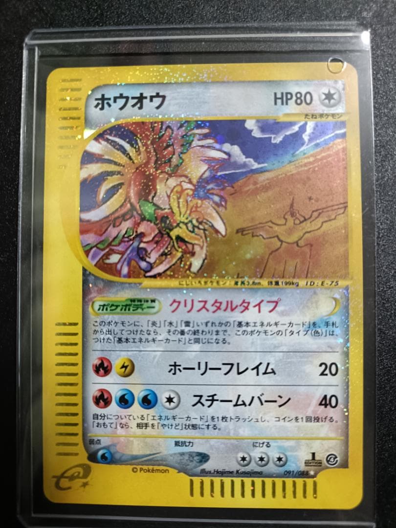 ホウオウ クリスタルタイプ 裂けた大地 091/088 1ED ホウオウ(1ED・クリスタルタイプ) ☆ [裂けた大地] 091/088 買取