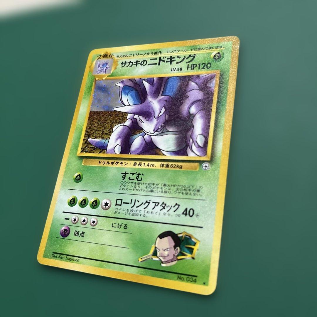 旧裏 サカキのニドキング ジム拡張 闇からの挑戦 - メルカリ