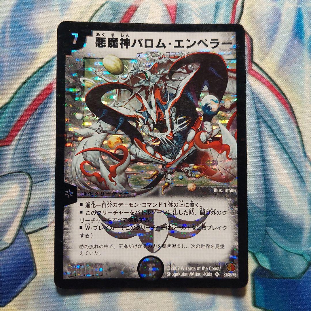 デュエルマスターズ 悪魔神バロムエンペラー 初期 - メルカリ