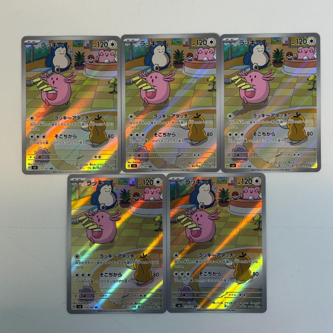 5枚】ラッキー AR 113/101 sv6 変幻の仮面 ポケモンカード - メルカリ