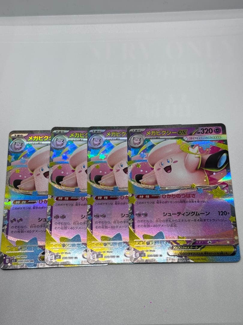 ムニキスゼロ メガピクシーEX x4 ( 加工ズレエラーx1枚 ) - メルカリ