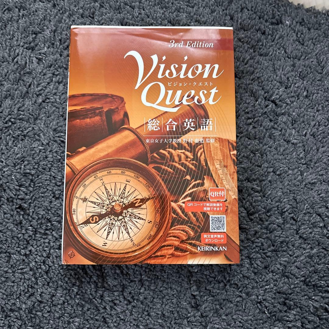 Vision Quest 3rd Edition 総合英語 - メルカリ
