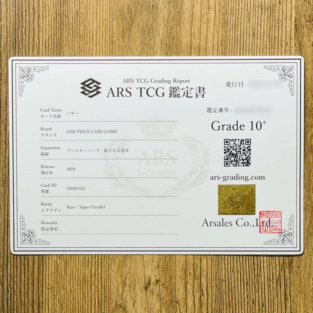 ARS鑑定10＋ バギー レア スーパーパラレル コミパラ 鑑定書 ARS10+