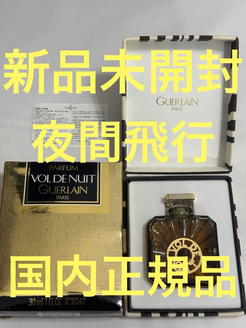 新品未開封】ゲラン ボルドニュイ 夜間飛行 パルファム 30ml - メルカリ
