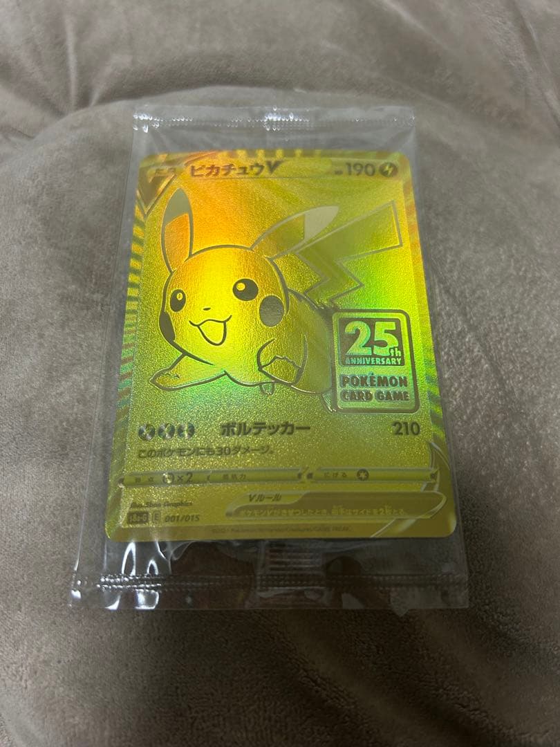 ピカチュウ V 25周年記念プロモ ゴールデンピカチュウ PSA10】ピカチュウV 25th ANNIVERSARY 開封済み PROMO 001/015 1枚の