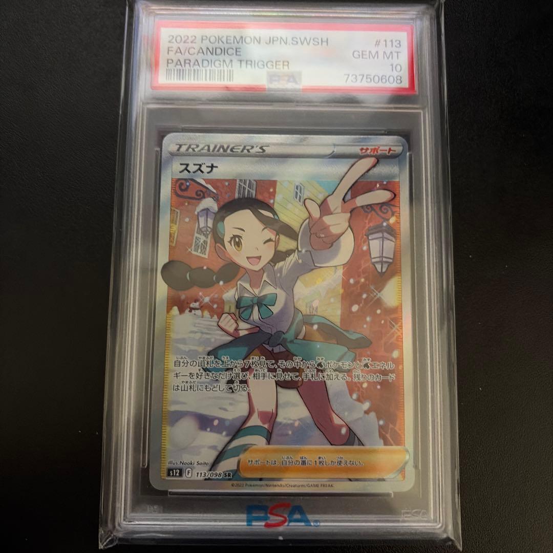 スズナ SR PSA10 - メルカリ