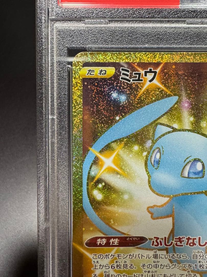 ミュウs8a. UR.030/028. 25th PSA10
