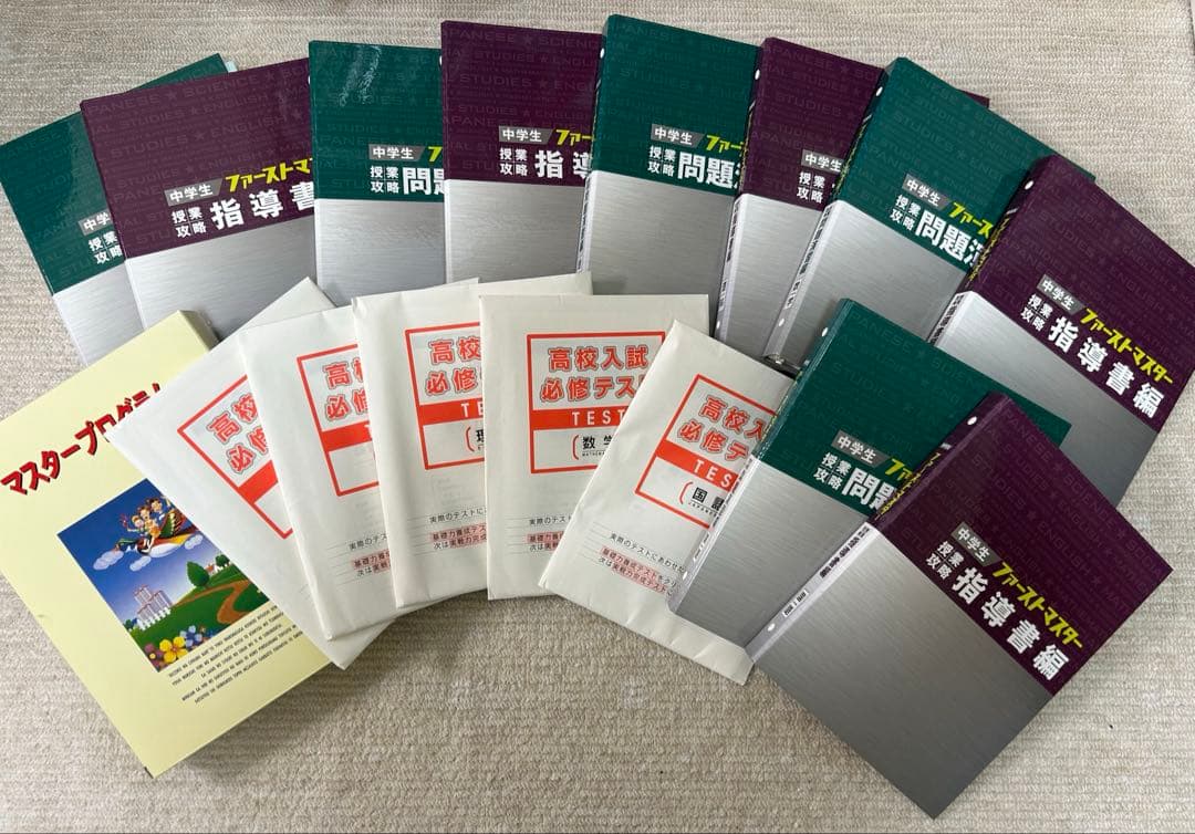 ファーストマスター 中学生 中学教材 5教科セット 参考書 高校受験対策 高校入試 5科の総まとめ：5科の総まとめ - 中学生の方｜馬のマークの