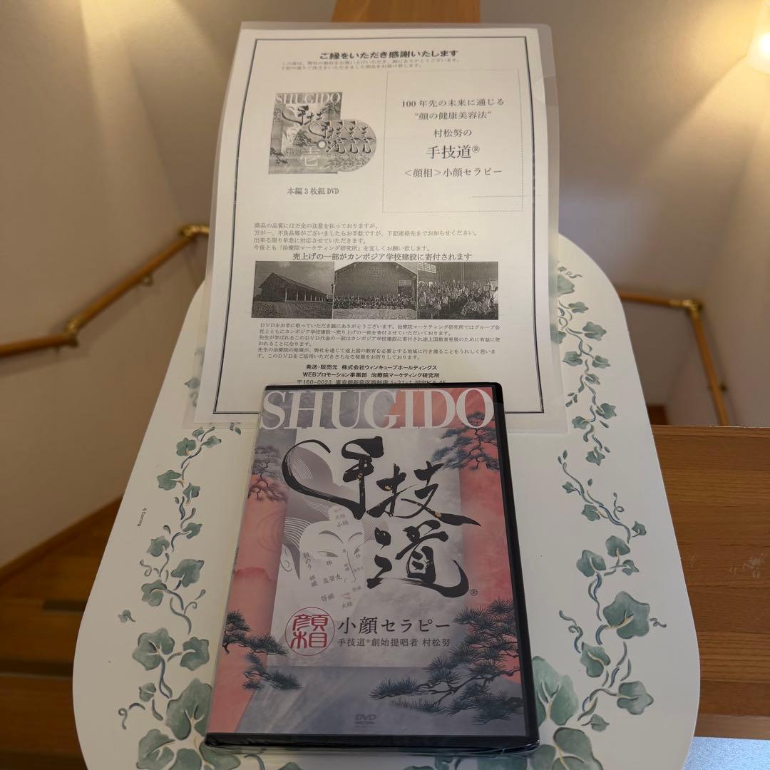 レア☆ディスク未開封☆整体DVD【手技道小顔 セラピー】村松努 未