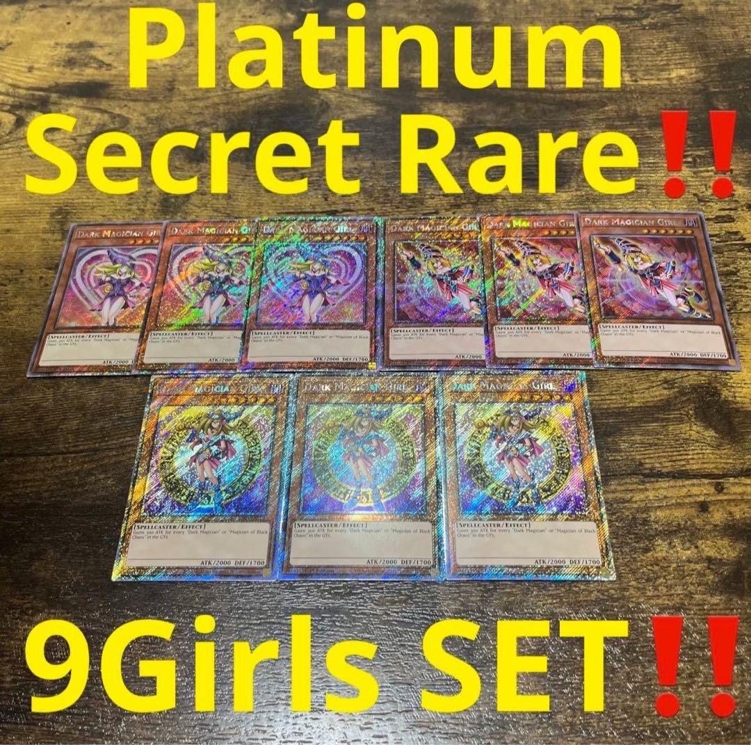 遊戯王【英語版】ブラック・マジシャン・ガール プラチナムシク 9枚