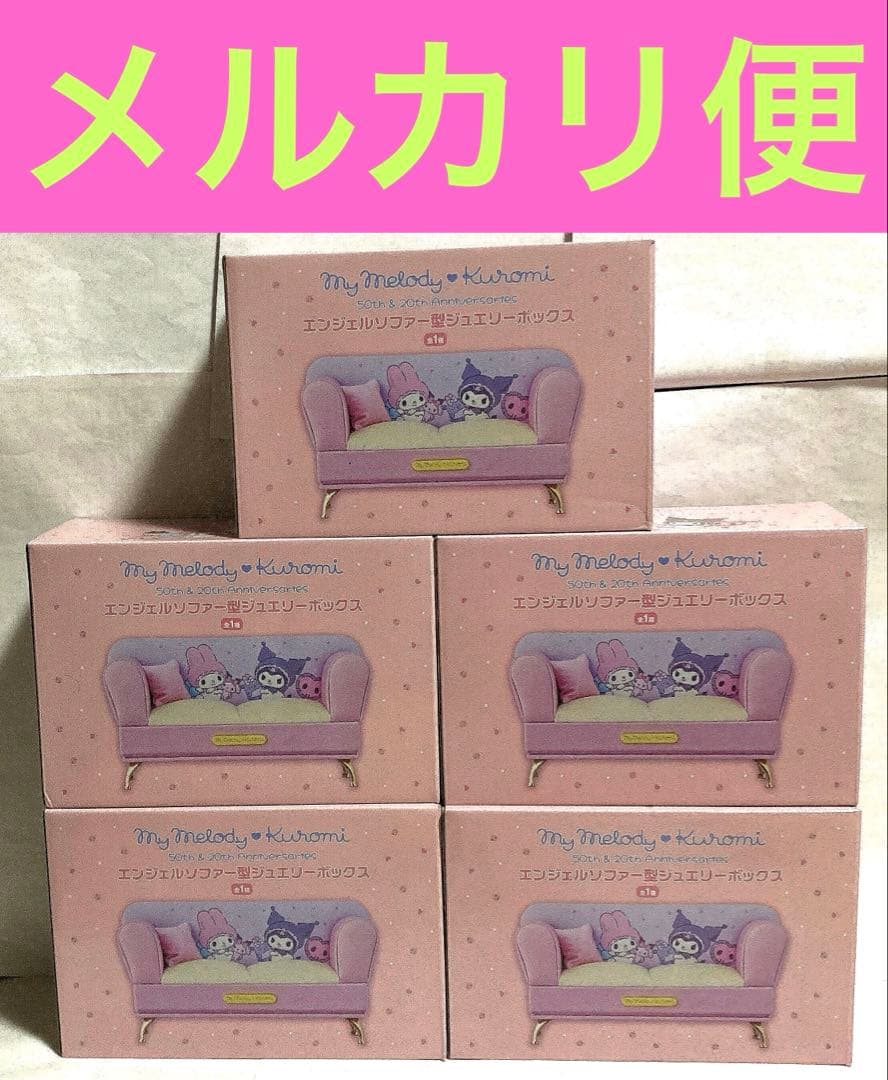マイメロディ♡クロミ エンジェルソファー型ジュエリーボックス - メルカリ