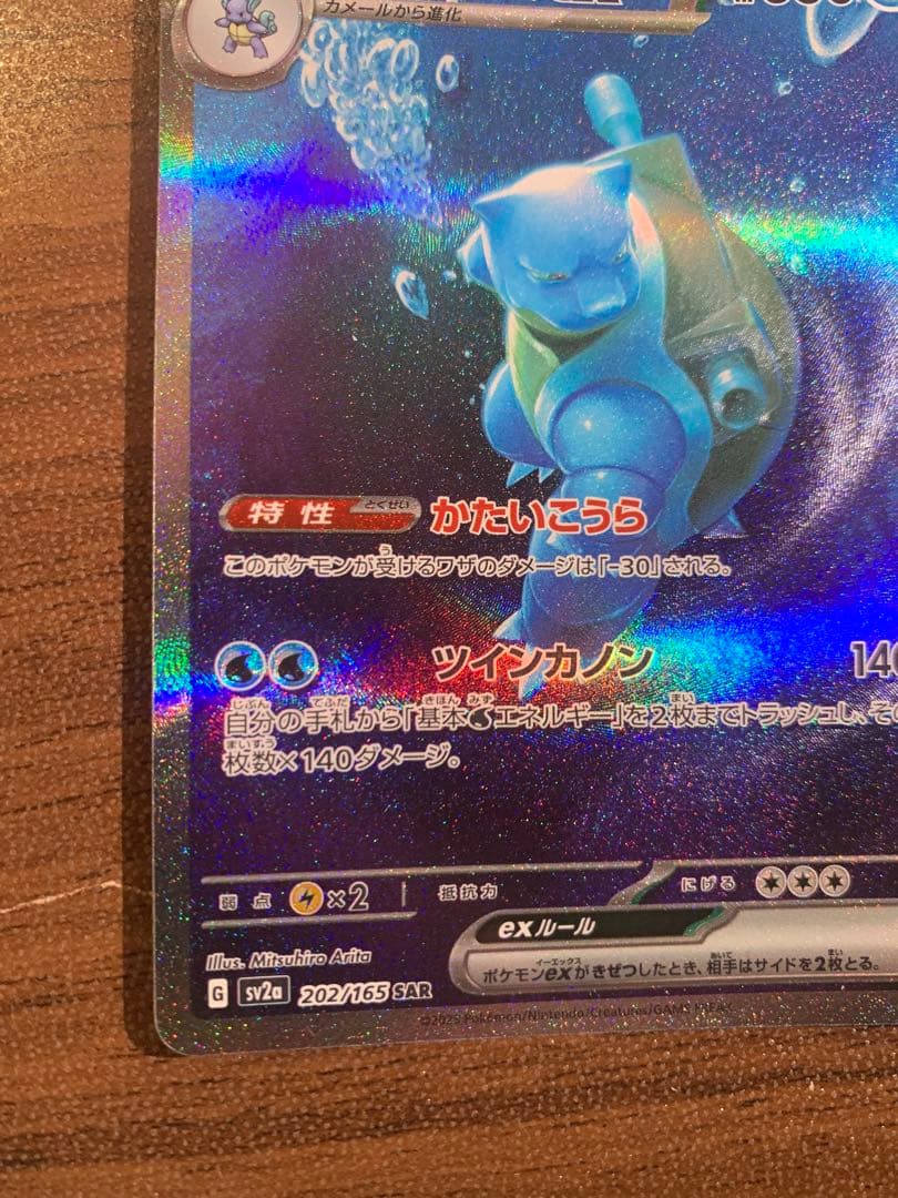 ポケモンカード カメックスEX SAR SV2a 202/165 - メルカリ