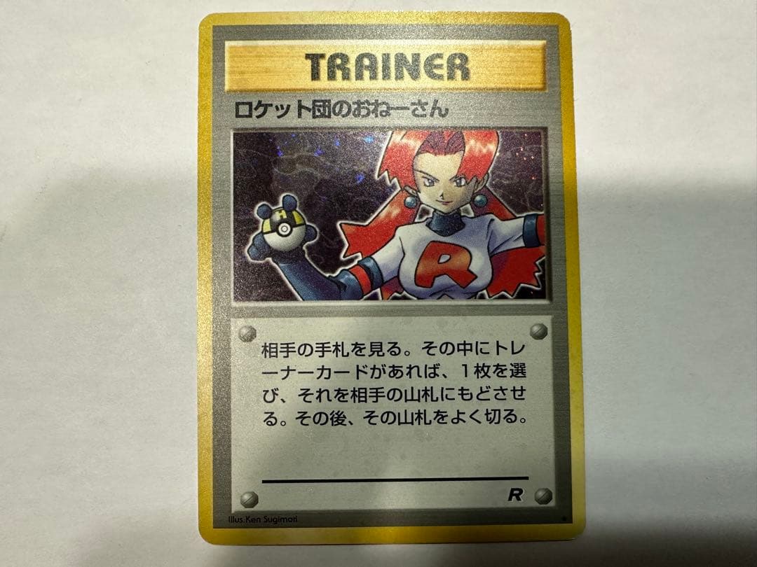 旧裏 ロケット団のおねーさん ☆ 第4弾拡張パック ロケット団 - メルカリ