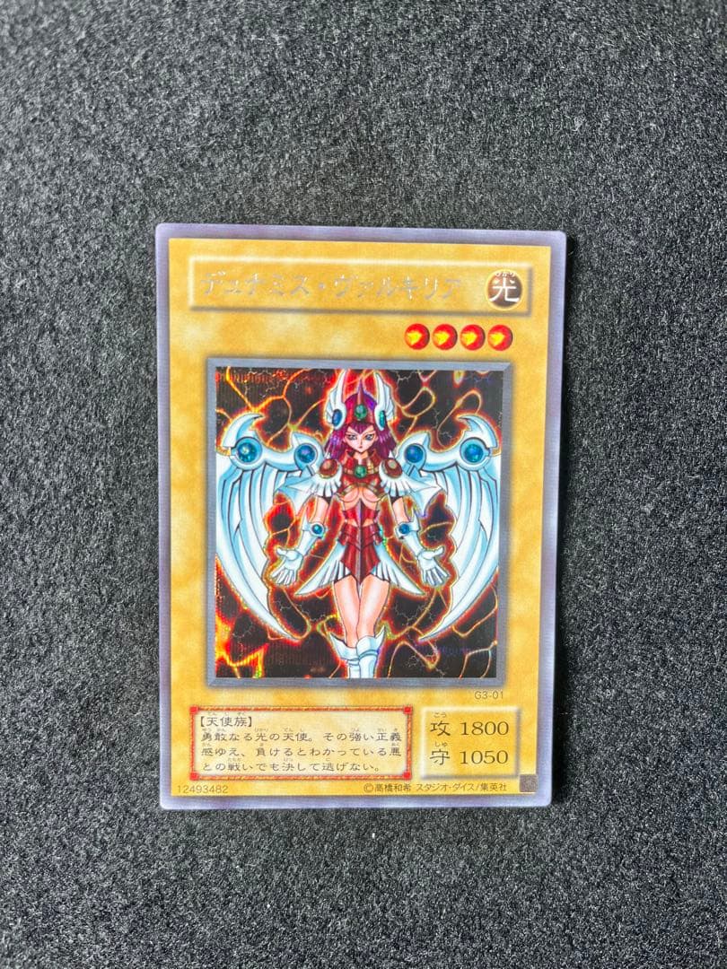 デュナミス・ヴァルキリア　シークレットレア 遊戯王 デュナミス・ヴァルキリア シークレットレア 初期 限定 ほぼ美