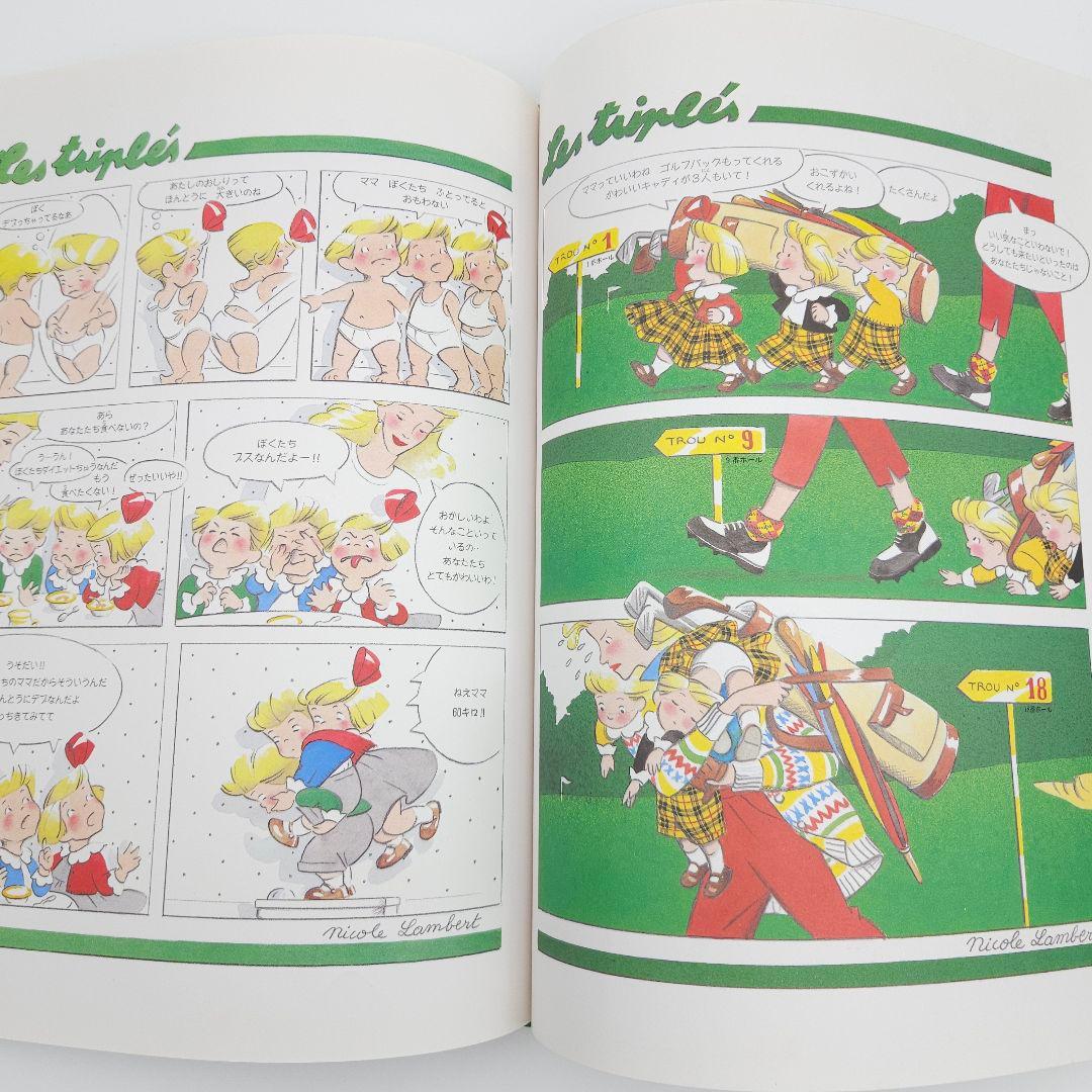 三つ子ちゃん ニコルランベール 大型絵本 - メルカリ