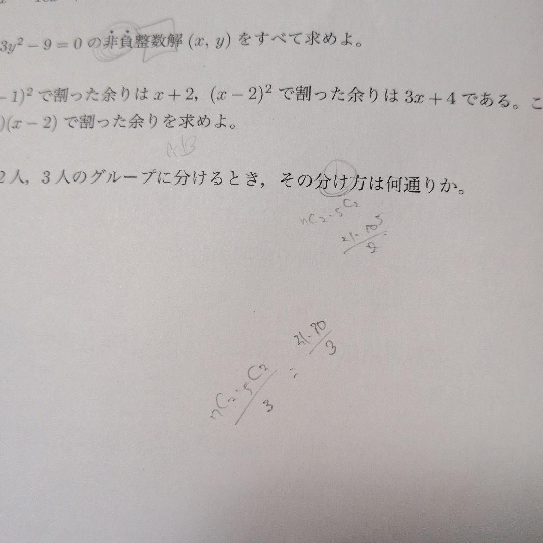 鉄緑会】2023年度第1回高1校内模試 数学英語問題&解答解説セット