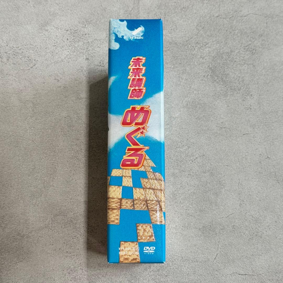 未来講師めぐる DVD-BOX〈5枚組〉