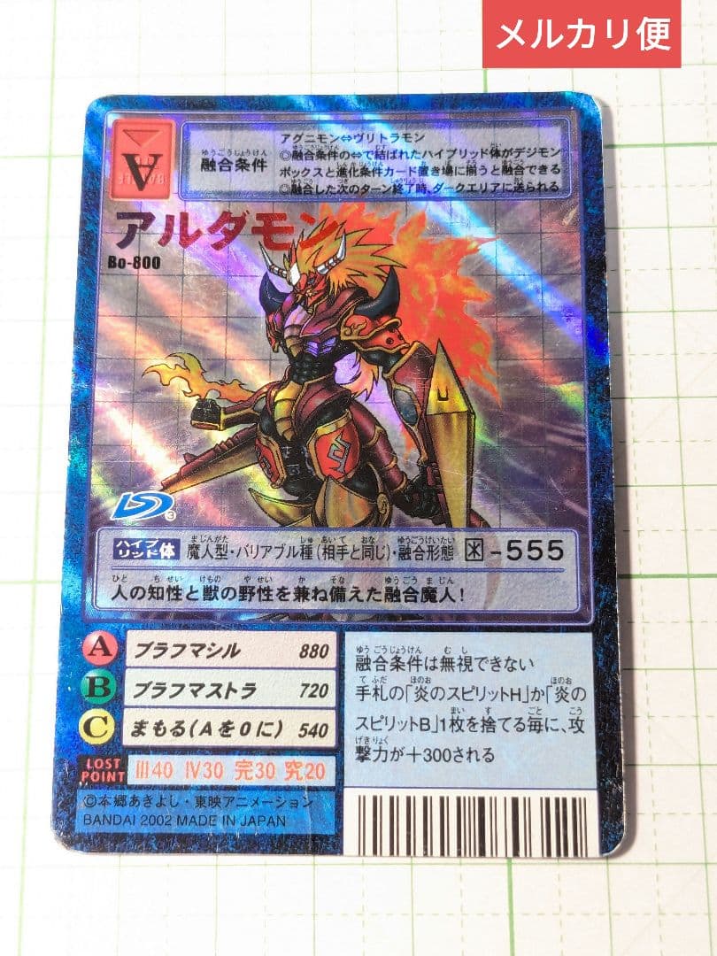 アルダモン Bo-800 旧デジモンカード デジカ 旧デジカ - メルカリ