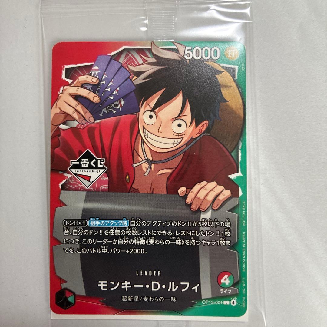 ワンピース カードゲーム モンキー・D・ルフィ ファミマ一番くじ