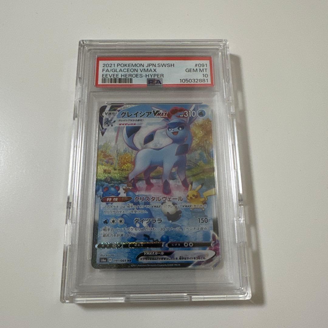 【PSA10】グレイシアVMAX HR 091/069 PSA10】 グレイシアVMAX (HR) {091/069} [S6a/イーブイヒーローズ] [SS