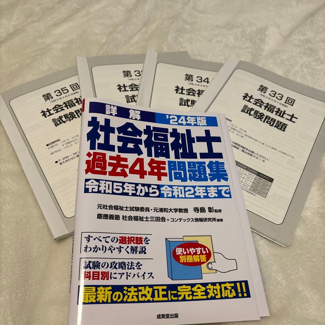 社会福祉士 通信教育 専門学校教科書 - メルカリ