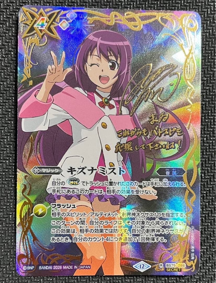 キズナミスト　紫乃宮まゐ　シークレット バトスピ キズナミスト 紫乃宮まゐ シークレット サイン 1枚 - メルカリ