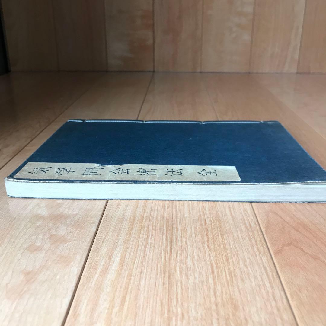 気学同会密法　全