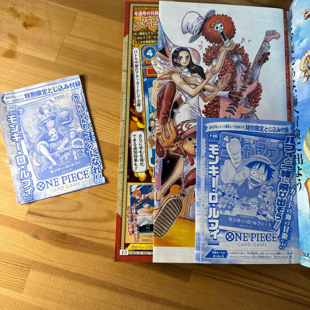 週刊少年ジャンプ ワンピースカード ルフィ プロモ 付録 未開封 2種類