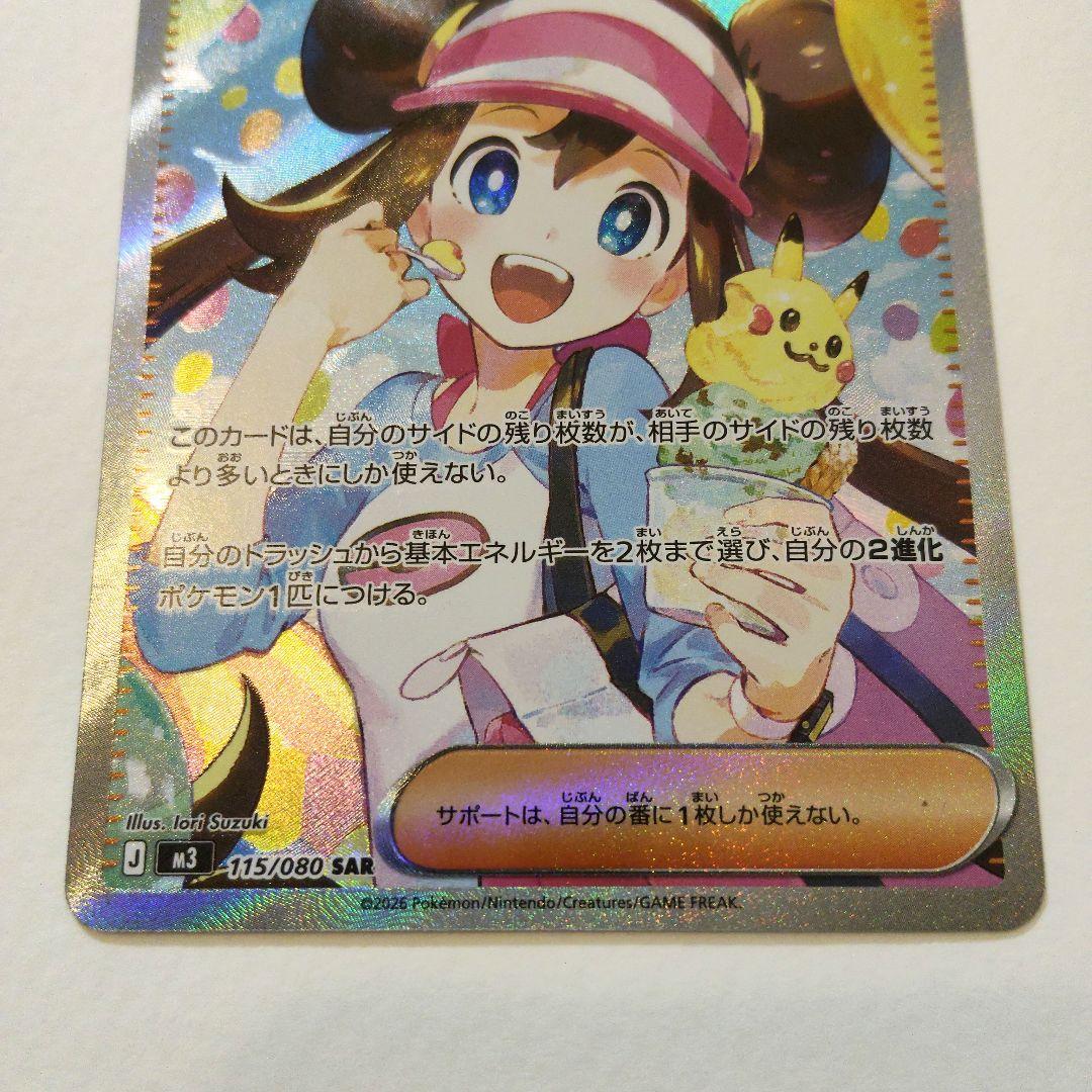 メイのはげまし SAR 115/080 ポケモンカード トレーナー - メルカリ