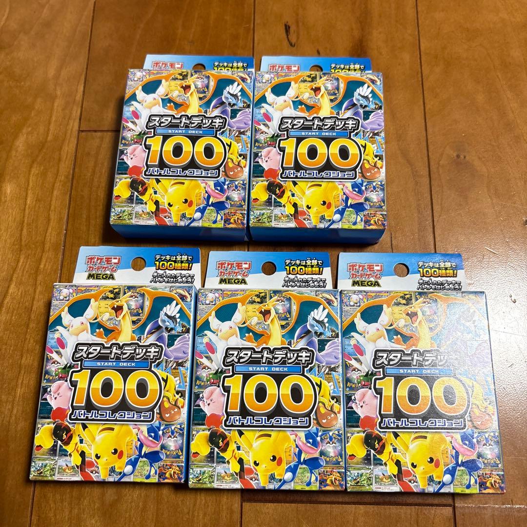ポケモンカード　スタートデッキ100 5個 楽天ブックス: ポケモンカードゲーム MEGA スタートデッキ100 バトル