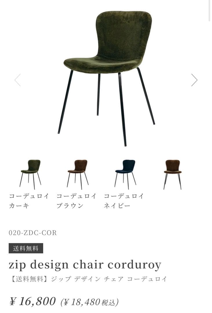 2/20で処分✨️ a.depecheコーデュロイダイニングチェア カーキ - メルカリ