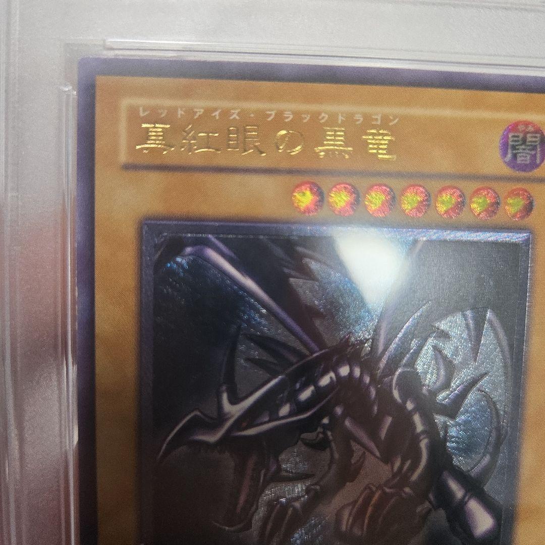 遊戯王 真紅眼の黒竜 psa7 レリーフ 301-056 レッドアイズ - メルカリ