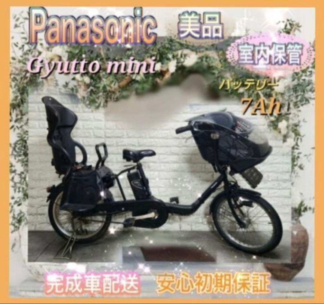 ☆Panasonic電動自転車ギュット 子供乗せ☆完成車配送☆美品☆室内保管